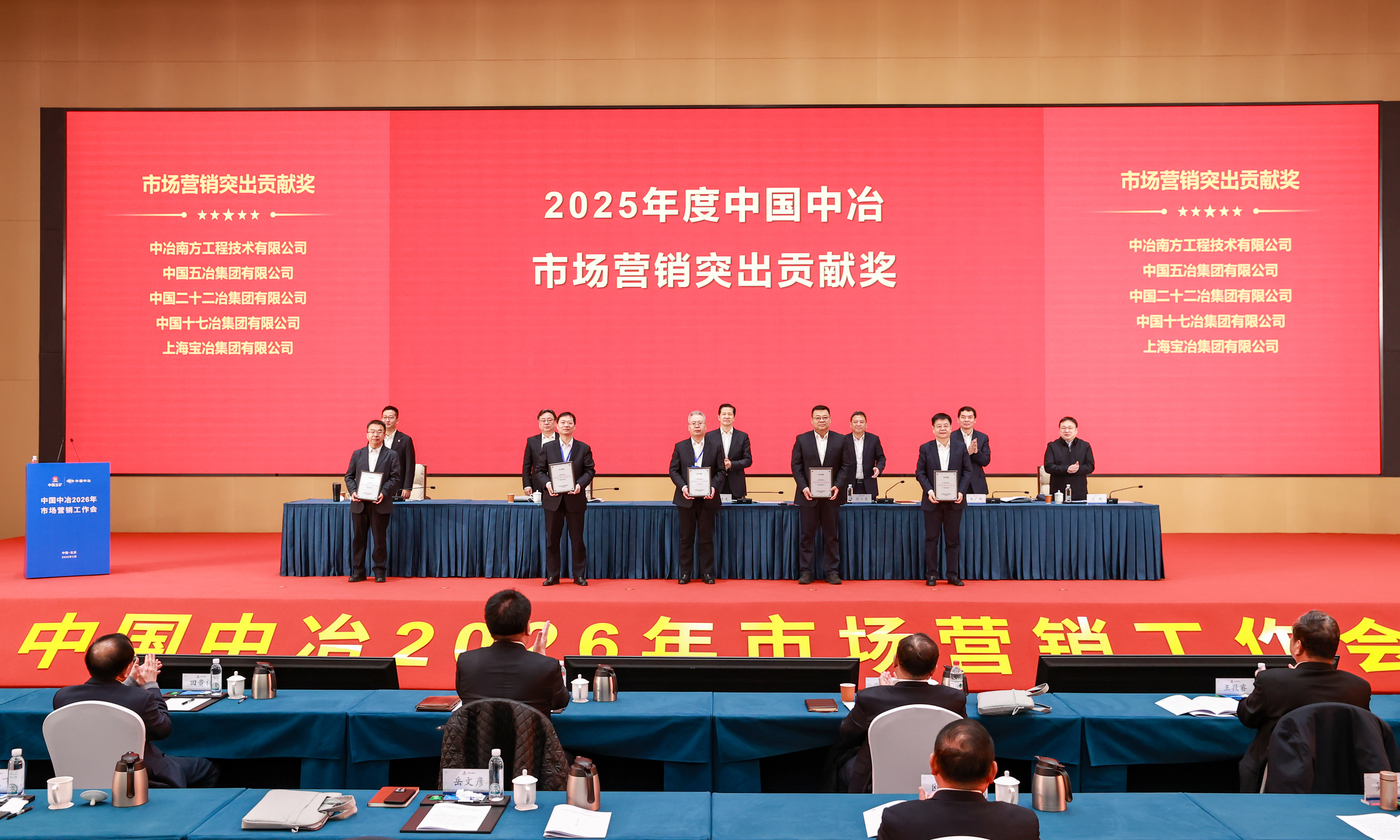 2-2025年度中國中冶市場營銷突出貢獻獎