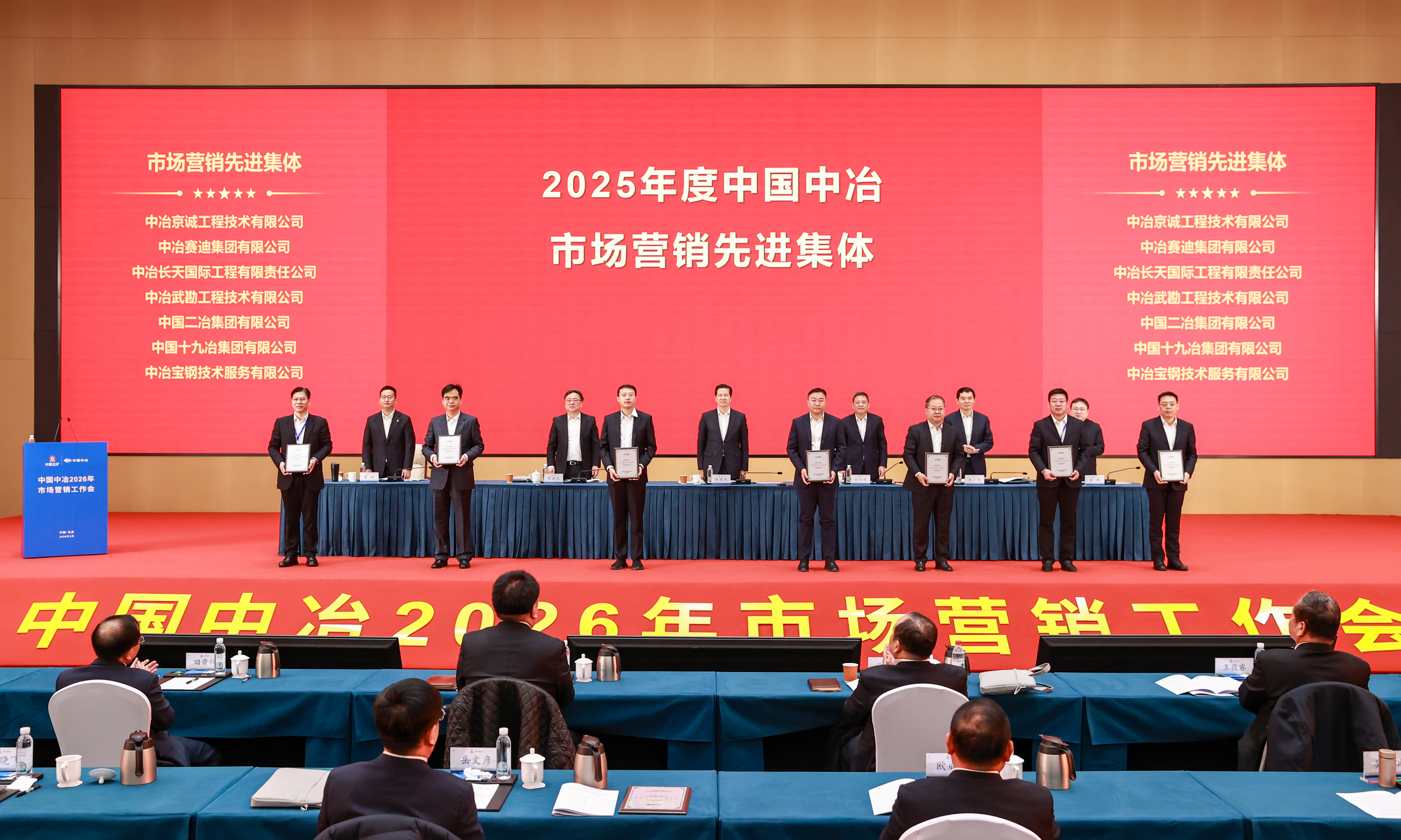 3-2025年度中國中冶市場營銷先進集體