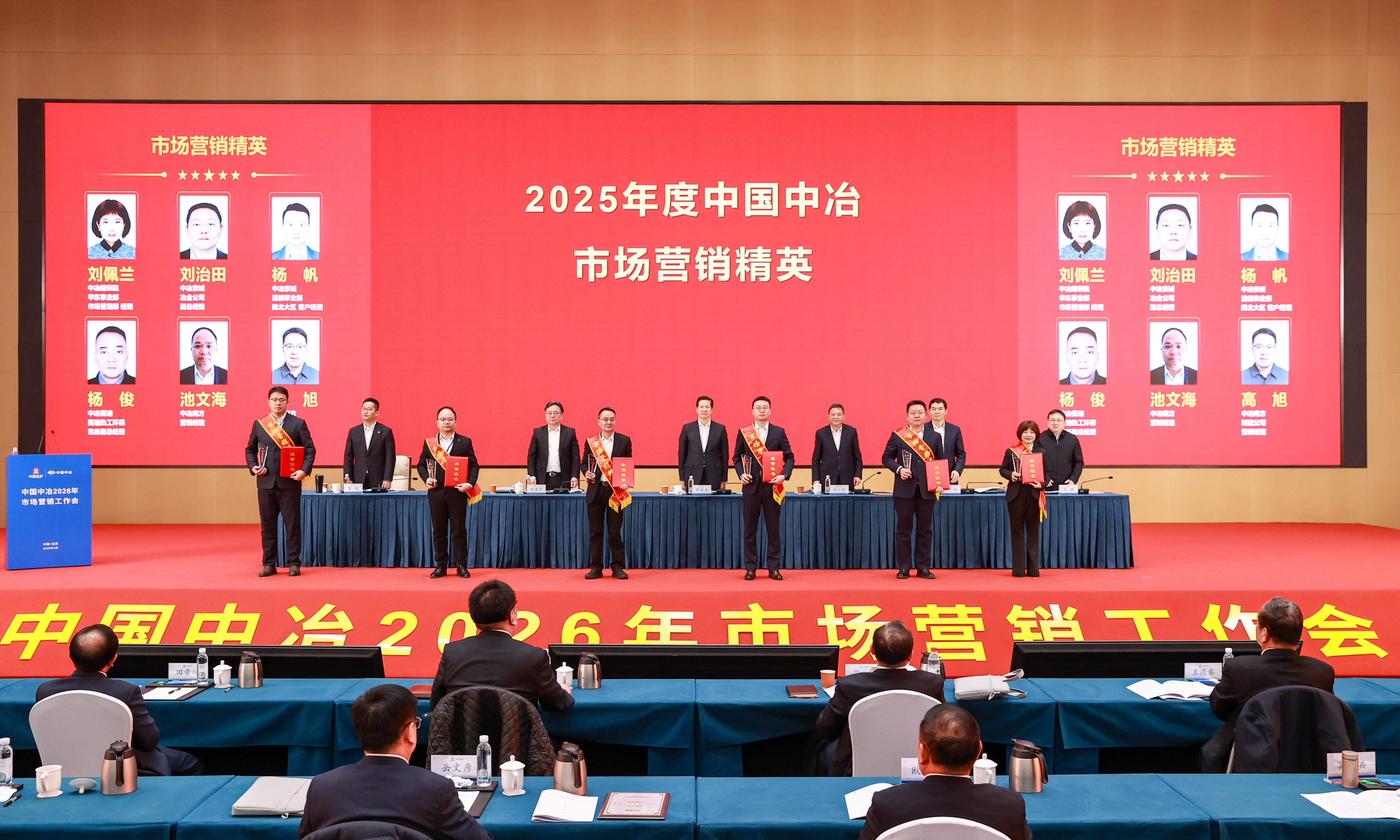 4-2025年度中國中冶“市場營銷精英”