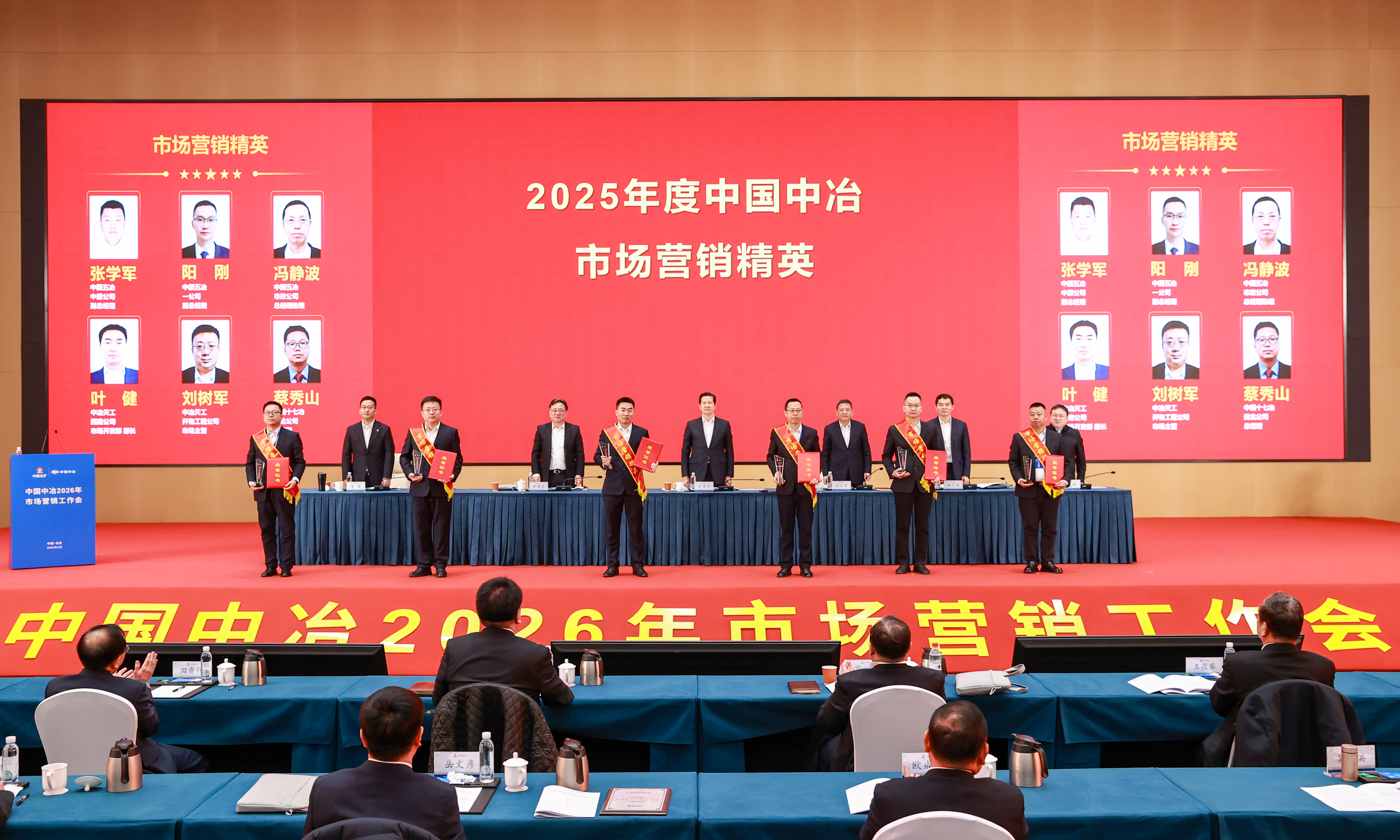 6-2025年度中國中冶“市場營銷精英”