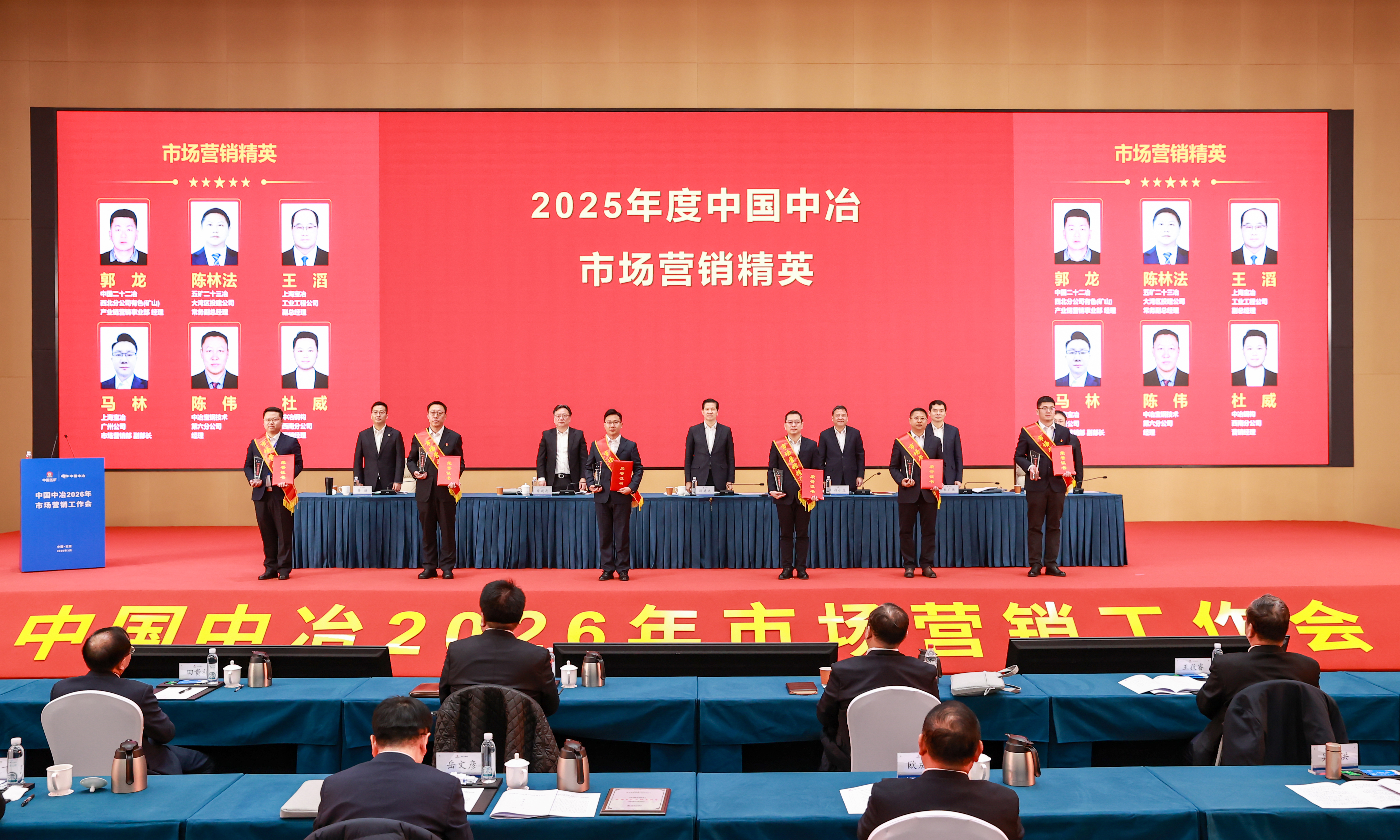 7-2025年度中國中冶“市場營銷精英”